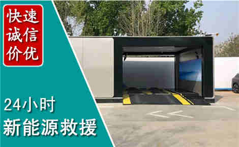 洛南新能源汽车救援场景与案例