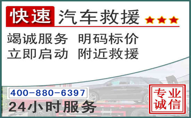 洛南长春拖车电话